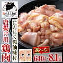 【ふるさと納税】＜選べる容量・配送回数！＞唐揚げ用鶏肉にんにく醤油味付(計640g・約320g×2P or 計1.35kg・約450g×3P) 鹿児島 国産 鶏肉 お肉 にんにく ニンニク 味付け からあげ 唐揚げ チキンソテー 冷凍 冷凍食品 定期便 全3回 全6回 連続月 毎月 【肉のふくおか】