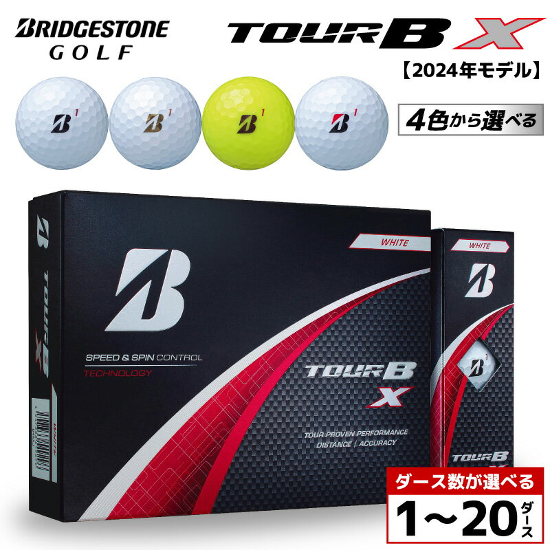 【ふるさと納税】【旧モデル】 ゴルフボール ブリヂストン TOUR B X 2024年モデル ( 選べる : 1～20ダース 4色 ホワイト パールホワイト イエロー コーポレートカラー ) ゴルフ GOLF ゴルフ用品 ダース ツアービー エックス スポーツ 大容量 人気 おすすめ 千葉県 市原市