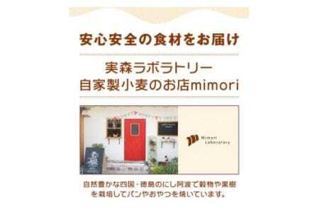 美馬市産 薄力粉 1.3kg 美馬市産 実森ラボラトリー株式会社 自家製小麦のお店mimori《30日以内に出荷予定(土日祝除く)》 送料無料 徳島県 美馬市 お菓子 パン 小麦 ケーキ