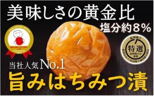 特選A級 紀州南高梅 旨みはちみつ漬1kg｜梅 梅干 梅干し 特選 はちみつ ブランド梅 和歌山県産 【hoso003A】
