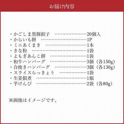 ふるさと納税 南九州市 南九州市川辺町自慢の逸品をわっぜぇ詰め込んだ【特撰】セット |  | 03