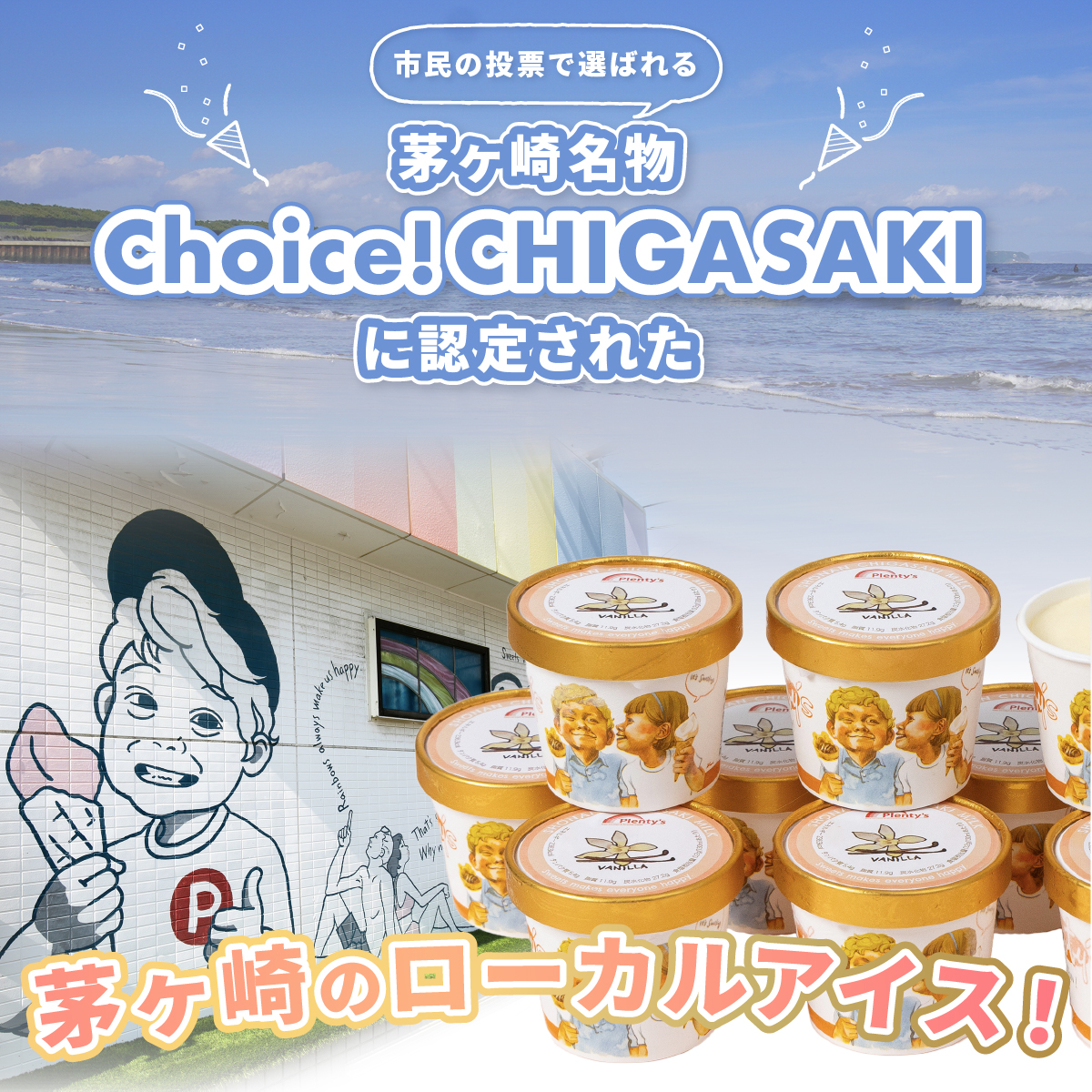 湘南茅ヶ崎の人気店 プレンティーズのアイスクリーム＆ワッフルセット【のし有】 湘南 人気 スイーツ アイス デザート プレミアム カップ 詰め合わせ セット 食べ比べ プチ贅沢 贈り物 ギフト プレゼ