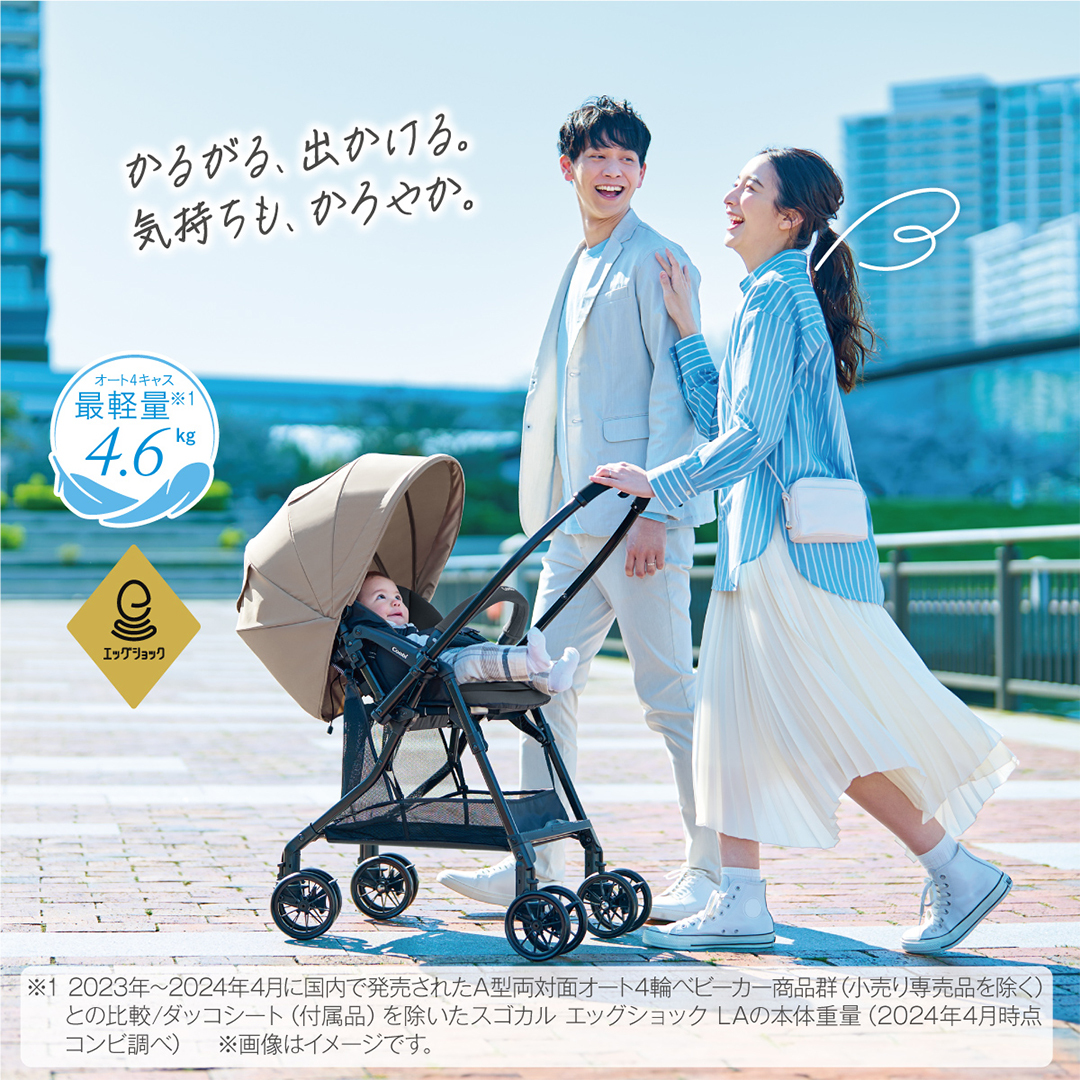 【 コンビ 】スゴカル エッグショック LA （ライトベージュ）119376 ベビーカー a型 軽量 コンパクト ベビー用品 出産準備 出産 [AA74-NT]
_イメージ2