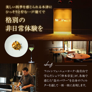 ＜京都府　木津川市＞ランチペア券(ドリンクペアリング込み)　085-05
