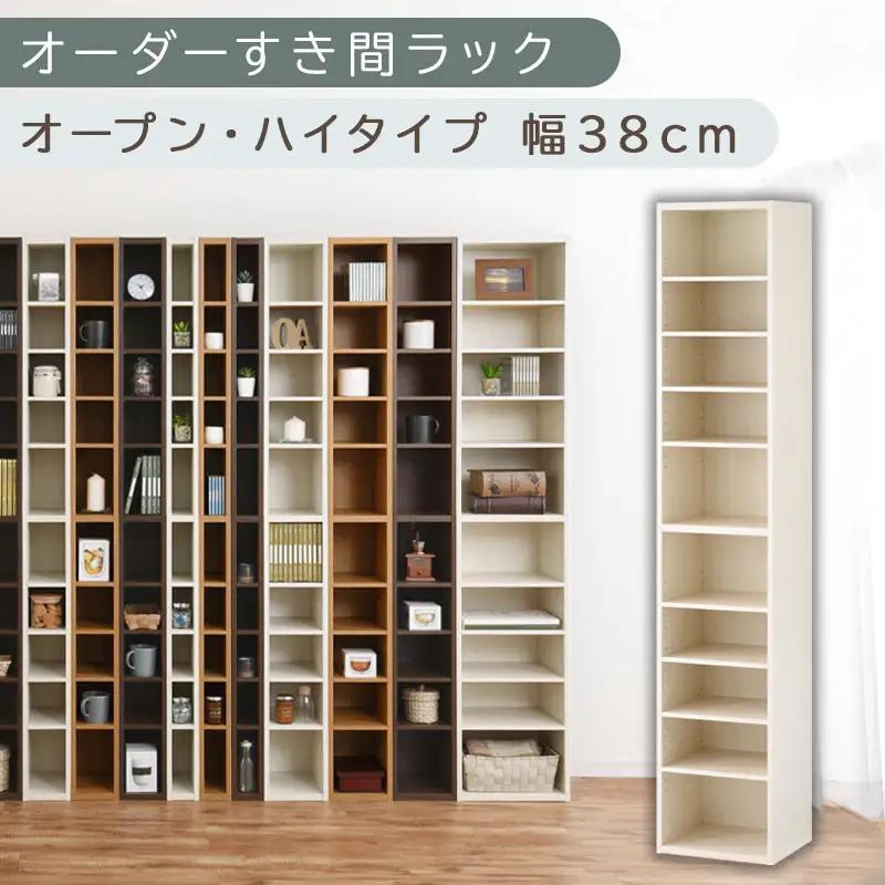 【国産家具】オーダーすき間ラック〔幅38cm・オープン・ハイタイプ〕（ホワイトウッド）すき間ラック 日本製 国産 隙間収納 ラック 本棚 スリム 薄型 縦長 オーダー 棚 隙間収納棚 隙間 木製 ABEE03510-38-WWO
