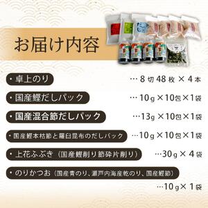 海の幸 １２点 卓上のり・乾物 詰合せ (卓上のり 出汁 だし だしパック 出汁パック 鰹 かつお のりかつお  本格出汁 鰹削り）