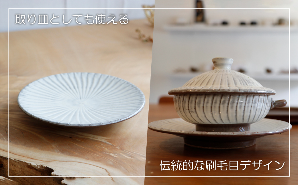 AG1-S 小石原焼 刷毛目のココット・ソーサーのセット（早川窯元）