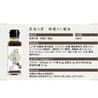 ふるさと納税 松原市 【至高の宴  特濃うに醤油 】濃厚 驚愕のウニ感 高級感のある味に激変します 100ml×6本 |  | 03