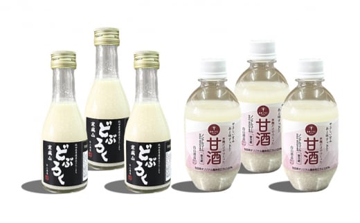 
甘酒･どぶろくセット ミニサイズ 甘酒 300ml×3本 どぶろく 180ml×3本 秋田県 男鹿市【白山酒造】
