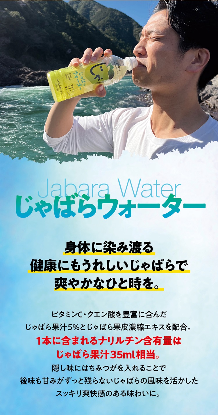 じゃばらウォーター510ml 1ケース（24本）【njb161A】