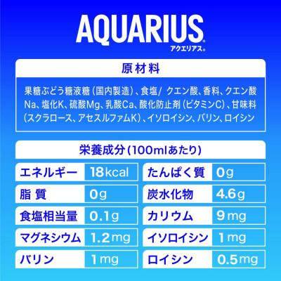 ふるさと納税 砺波市 アクエリアス2.0LPET×6本 |  | 03