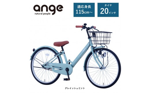 
                  【カラーをお選びいただけます】【サカイサイクル】子ども自転車  アンジー・ジュニアANG20
                