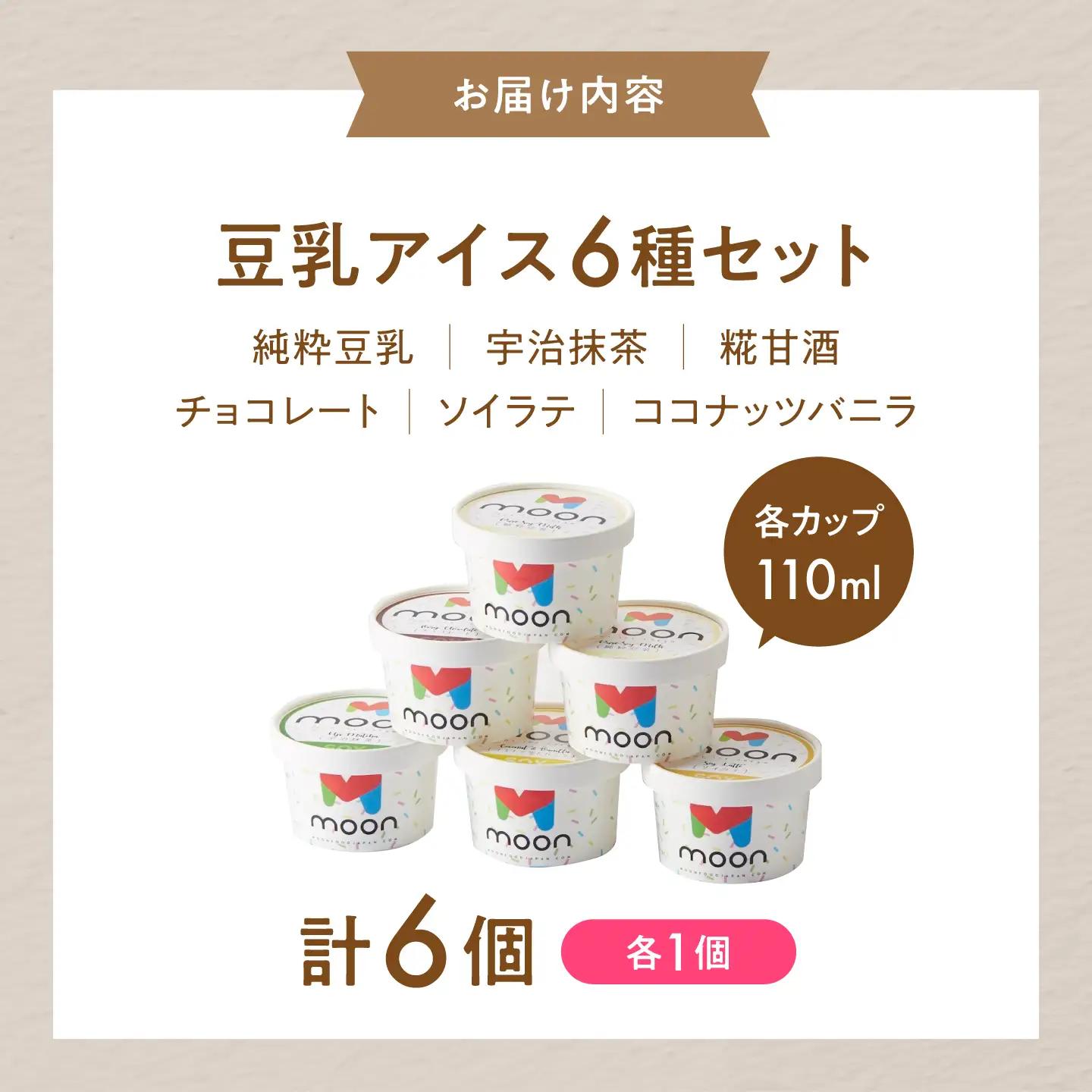豆乳アイス 6個[AQBB001] アイス 豆乳アイス