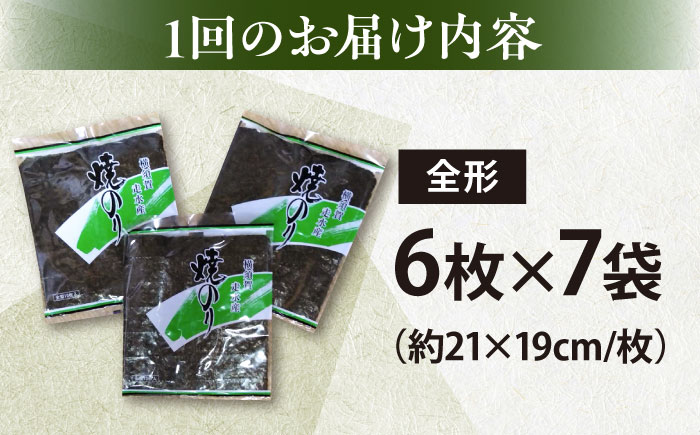 【全3回定期便】【訳あり】欠け 焼海苔 全形8枚×7袋（全形56枚）【丸良水産】 [AKAB238]
