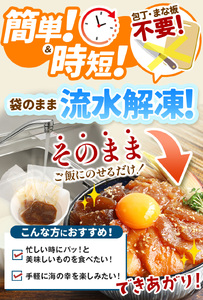 "とろだく” ごま醤油 海鮮丼 ねぎとろ 2袋 魚 海鮮