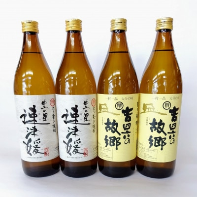 
大分むぎ焼酎　二階堂速津媛2本と吉四六の故郷2本25度(900ml)4本セット【1456985】
