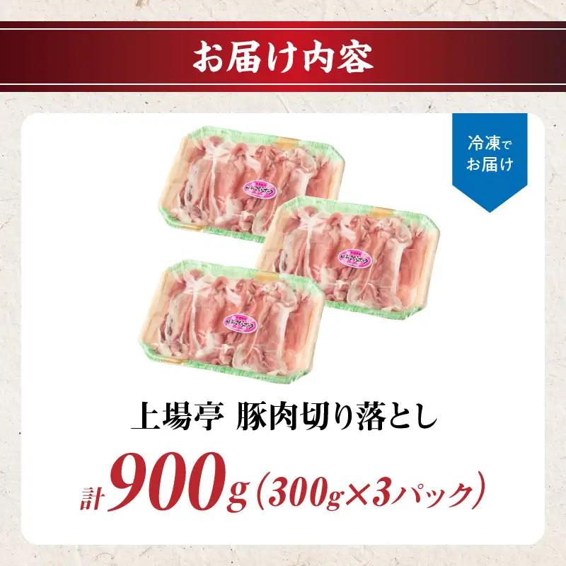 豚肉切り落とし（肥前さくらポーク） 約900g ／ 豚肉切り落とし【A236】