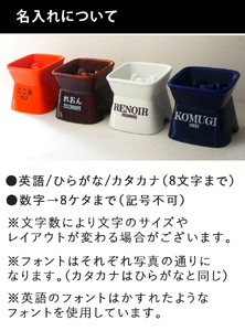 美濃焼　陶器製ペット用フードボウル 名入れ 早食い防止 name＆number 高台傾斜【1483543】