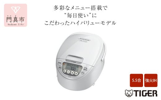 タイガー魔法瓶 IH炊飯器 JPW-Y100WY ピュアホワイト 5.5合炊き【 家電 電化製品 炊飯器 炊飯ジャー 大阪府 門真市 】 272230_AZ001