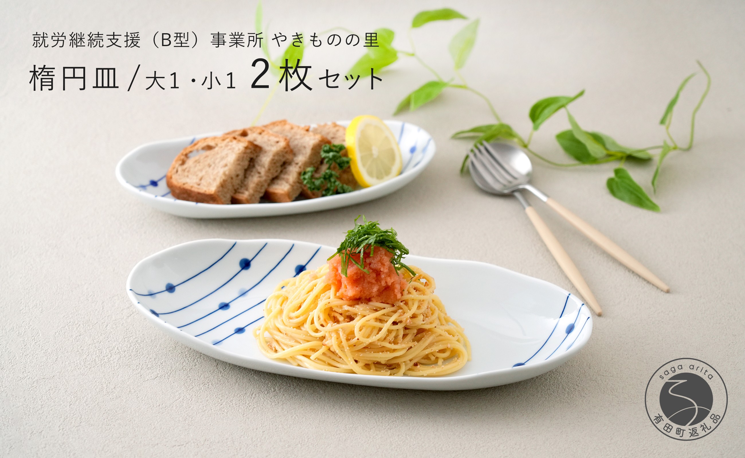 
            有田焼 染付 楕円皿 すだれ十草 大・小セット 【やきものの里】食器 器 うつわ オーバル皿  電子レンジ対応 磁器 A12-153
          