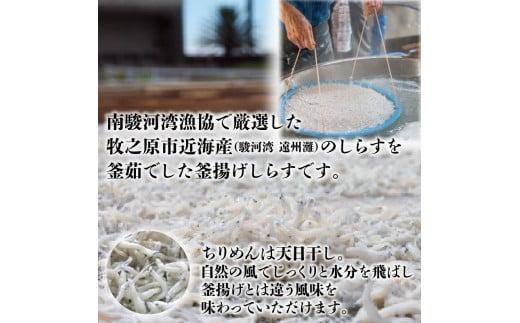 味が自慢！駿河湾産 釜揚げ しらす 桜 えび 駿河丼 セット ちりめん干し 釜揚げ しょうゆ しらす干し 釜揚げ 料理 丼 チャーハン パスタ うどん ごはん おかず おすすめ 新鮮 海 海鮮 静岡県