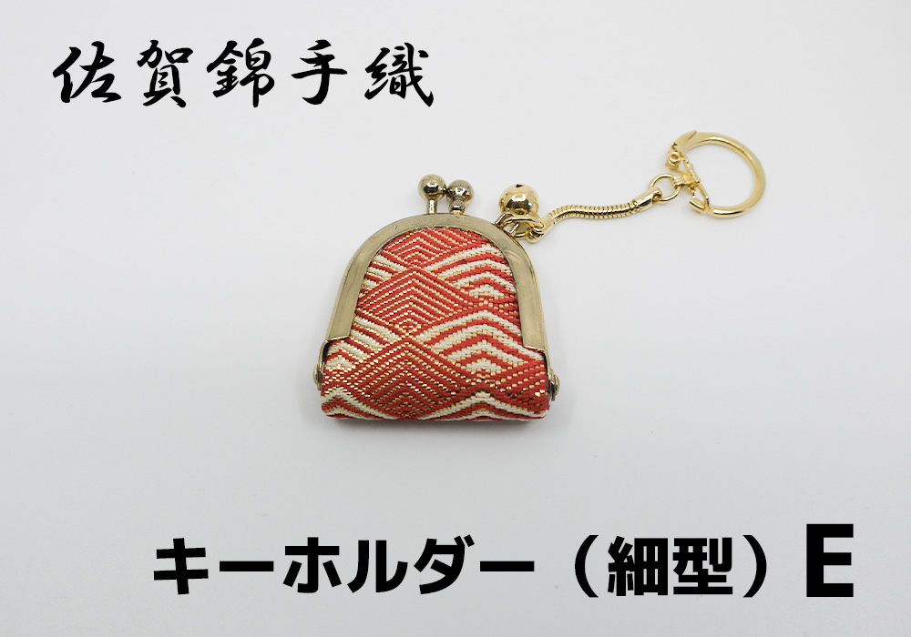 
GB065_佐賀錦手織り　キーホルダー（細型）E
