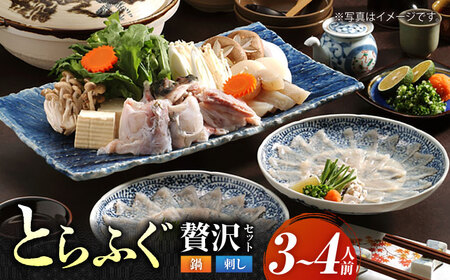 泳ぐ・とらふぐ ふぐ刺・ふぐ鍋セット 3-4人前（刺身・鍋用）[HAB001] とらふぐ トラフグ ふぐ