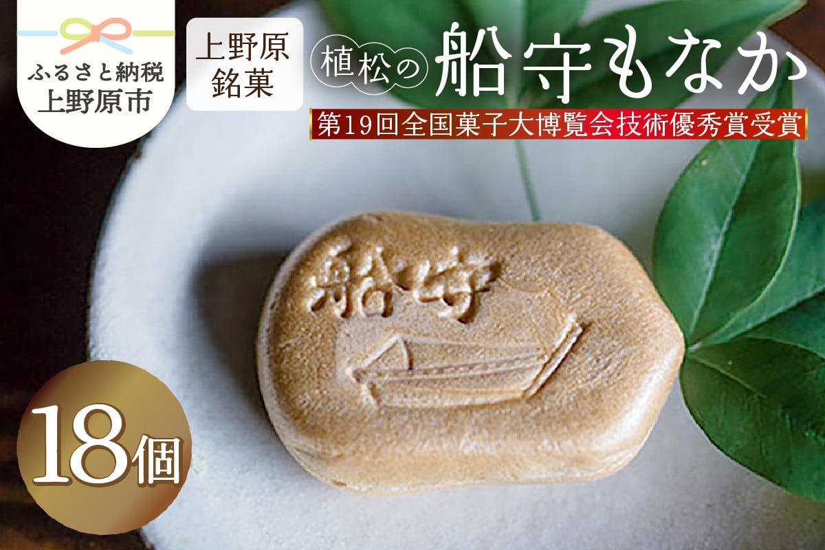 
                  【人気 和菓子】 船守もなか 18ヶ入
                