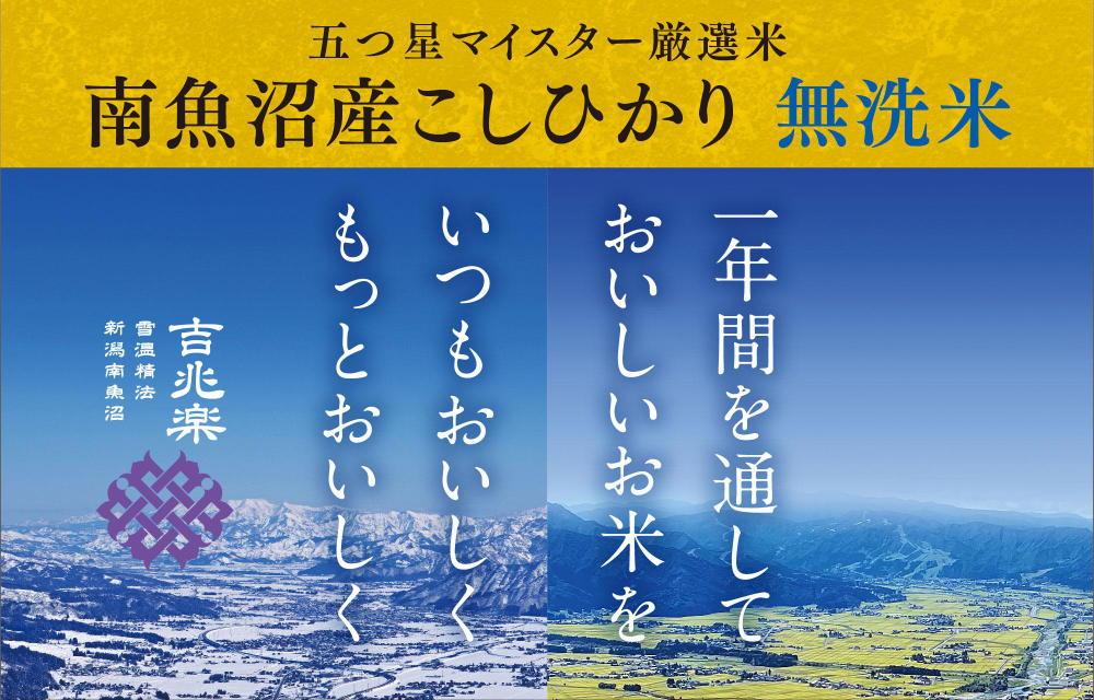 【頒布会】（5kg×4 全6回）無洗米　南魚沼産こしひかり