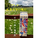 【ふるさと納税】Yatsuo MILK 1L(牛乳)【4本セット】富山八尾の特製おわら牛乳 | 富山県 富山 北陸 ふるさと 納税 楽天ふるさと 返礼品 支援品 特産品 お取り寄せ 取り寄せ ご当地 お土産 ミルク 飲み物 飲料 紙パック パック 朝食 セット 詰め合わせ 美味しい おいしい