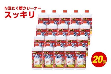 Ｎ 洗たく槽 クリーナー スッキリ 550g×20個