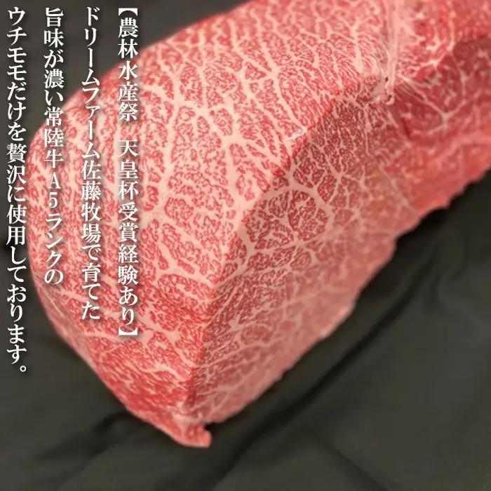 【常陸牛】佐藤さんのA5ローストビーフ（3～4パック）合計600g＜茨城県共通返礼品＞ No.461