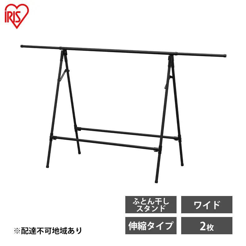 伸縮室内物干し ふとん干しスタンドタイプ ワイド コンパクト 軽量 