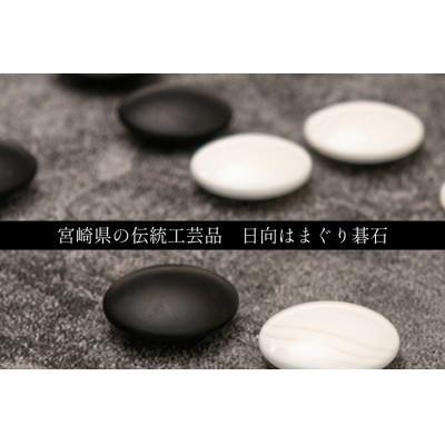 ふるさと納税 日向市 日向 特製 はまぐり 碁石 28号(実用品) |  | 01