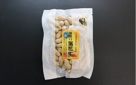 ぶんごたかだ特製 落花生 詰合せ | 豊後高田市 落花生