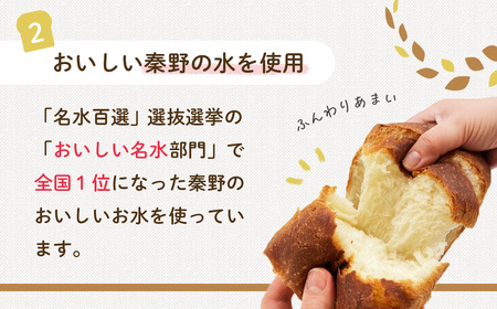 丹沢ベーカリの食パン２斤　（6枚切り）