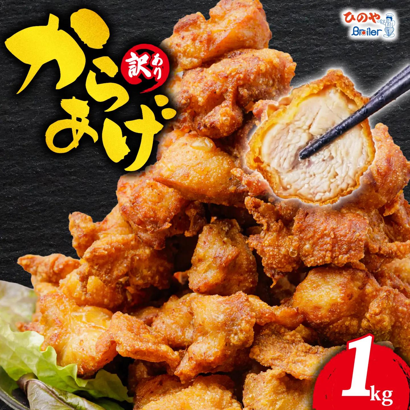 味付き唐揚げ 1kg から揚げ HN