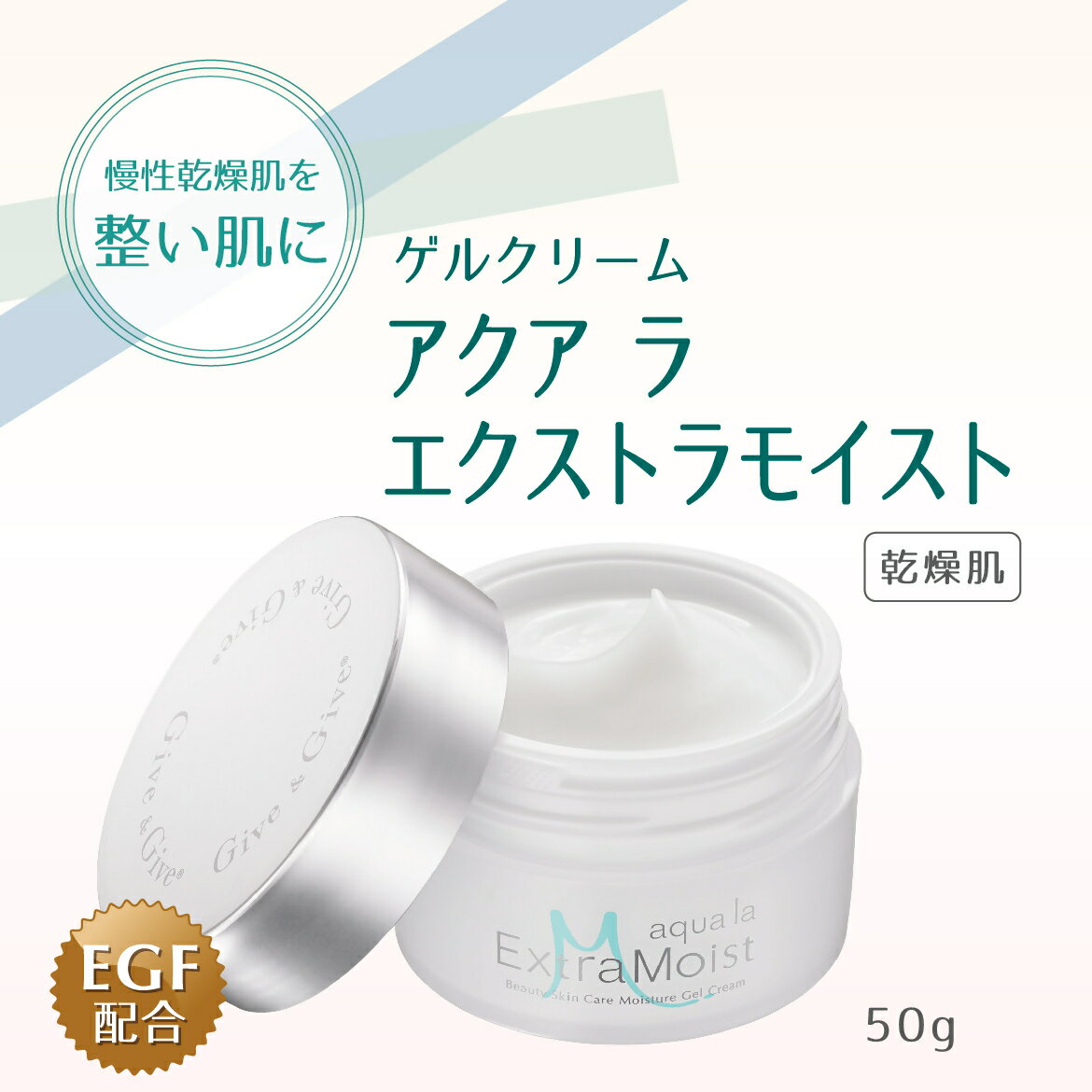 【ふるさと納税】Give&Give ゲルクリーム【アクア ラ エクストラモイスト】ふるさと納税 美容液 千葉県 木更津 送料無料 KBA011