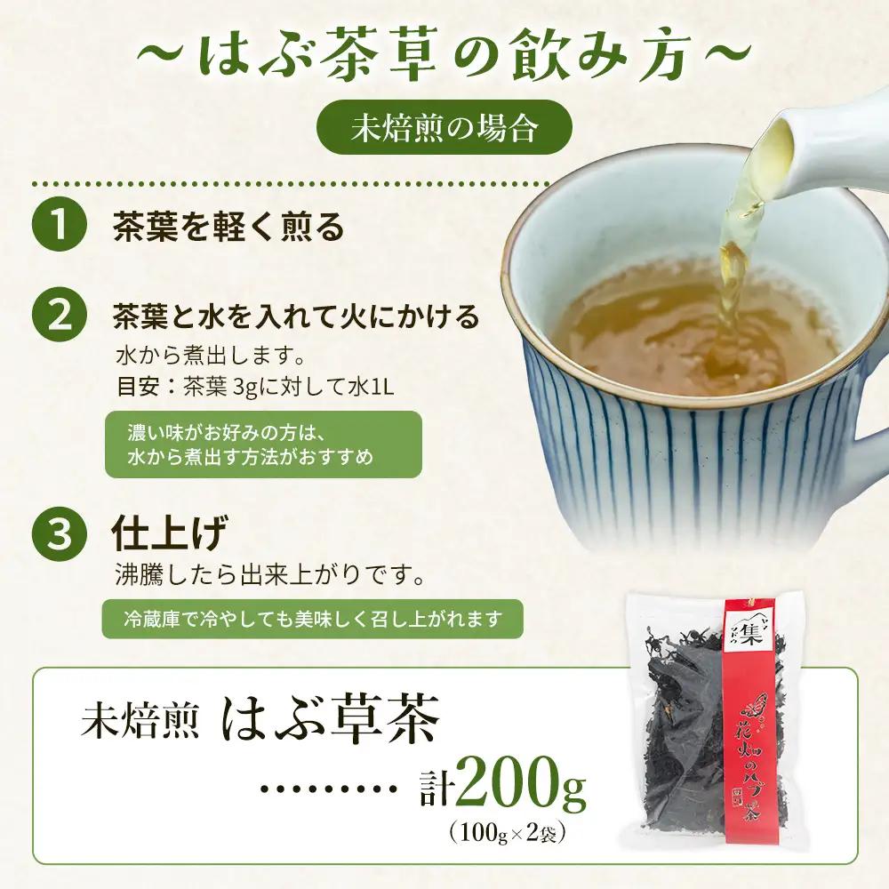 未焙煎 はぶ草茶 計２００g ns-0001