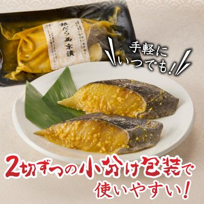 ふるさと納税 焼津市 【2026年3月お届け】銀鱈西京漬 銀だら 銀ダラ(a15-654202603) |  | 01