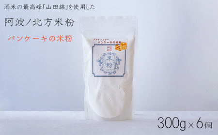 米粉 パンケーキ用 1.8kg 米粉 米粉 米粉 米粉 米粉