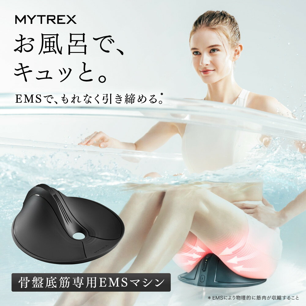 【ふるさと納税】EMS ヒップアップ トレーニング MYTREX AQUA QUTTO | 1年保証 取扱説明書付き EMS トレーニングマシン 美尻 お尻 骨盤底筋 筋トレ お風呂 防水 簡単 足 太もも 内腿 筋肉 引き締め 美容家電 家電 マイトレックス 福岡市 人気 おすすめ 送料無料 MT-AQ24B