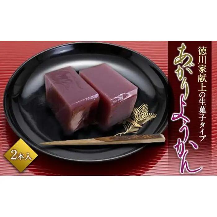 【北鎌倉松花堂】徳川家献上の生菓子タイプ　あがり羊羹【配送不可地域：九州地方の離島】 | 和菓子 老舗 名店 徳川家 生羊羹 上品 北鎌倉銘菓 茶菓子 贈答用 人気 おすすめ 羊羹 和菓子 甘味 茶道 菓子 贈り物 送料無料 神奈川 鎌倉 羊羹