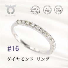 【サイズ:16号】0.3CT ダイヤモンド リング R3707DI-P