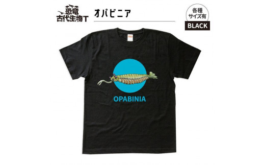 恐竜・古代生物Tシャツ　オパビニア　サイズS（レギュラー）