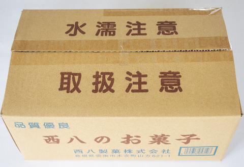 西八製菓 ニッキ貝 10個 安心 安全 懐かしい レトロなお菓子 大人買い