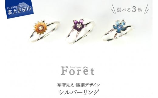 シルバー リング 華奢見え 繊細デザイン （ブルースター / ガザニア / 桔梗） リング 指輪 シルバー アクセサリー ハンドメイド 山梨 富士吉田