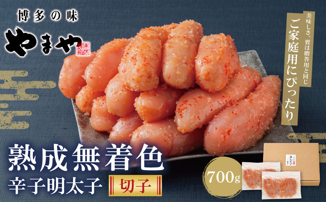 
                  Y82-17 【訳あり】やまやの熟成無着色辛子明太子(切子)700g ★レビューキャンペーン開催★
                