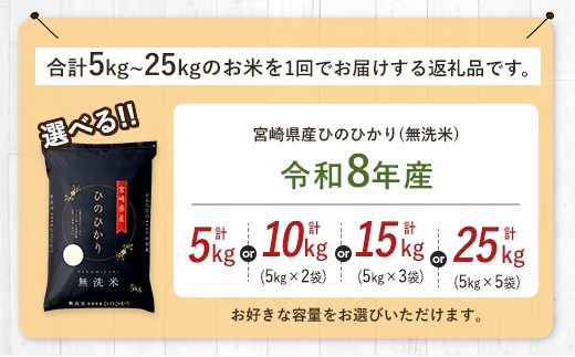 宮崎県産ヒノヒカリ（無洗米）5kg×1袋