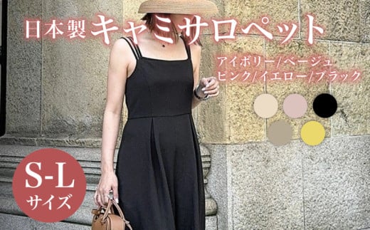 日本製 キャミサロペット S-M アイボリー ウィメンズ レディース 女性服 着回し トレンド コーデ コーデネイト 服 洋服 ファッション おしゃれ 体型カバー オフィスカジュアル キャミソール サマーコーデ 大阪府 松原市 Lajour